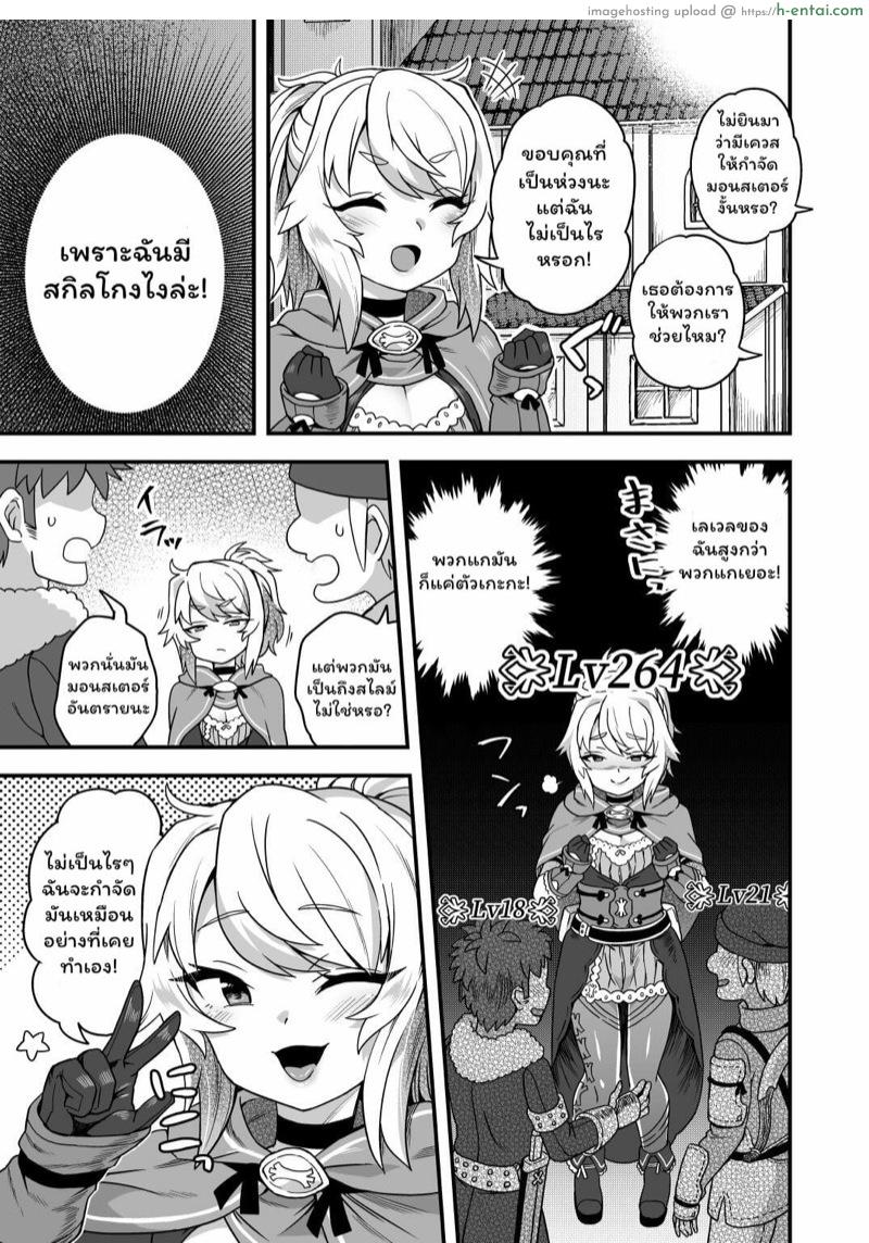 มีสกิลโกงแท้ๆ แพ้สไลม์ได้ไง!! - แผ่น 4