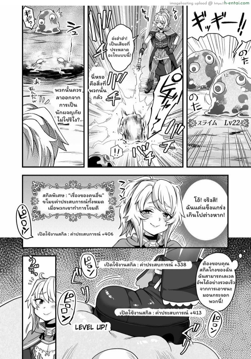 มีสกิลโกงแท้ๆ แพ้สไลม์ได้ไง!! - แผ่น 5