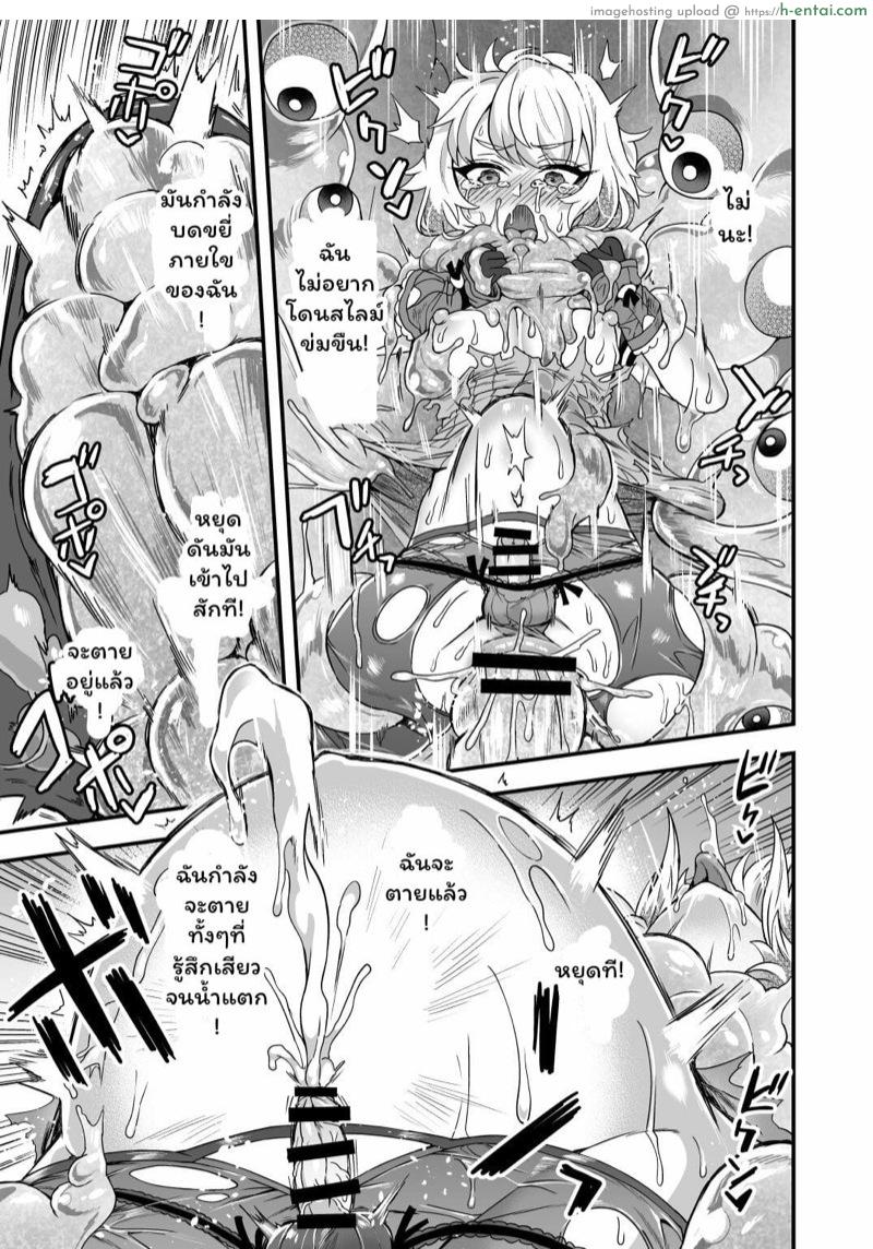 มีสกิลโกงแท้ๆ แพ้สไลม์ได้ไง!! - แผ่น 18