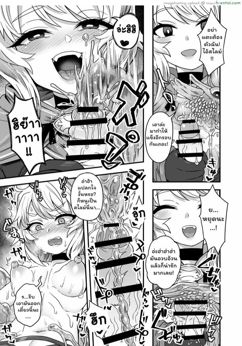 มีสกิลโกงแท้ๆ แพ้สไลม์ได้ไง!! - แผ่น 36