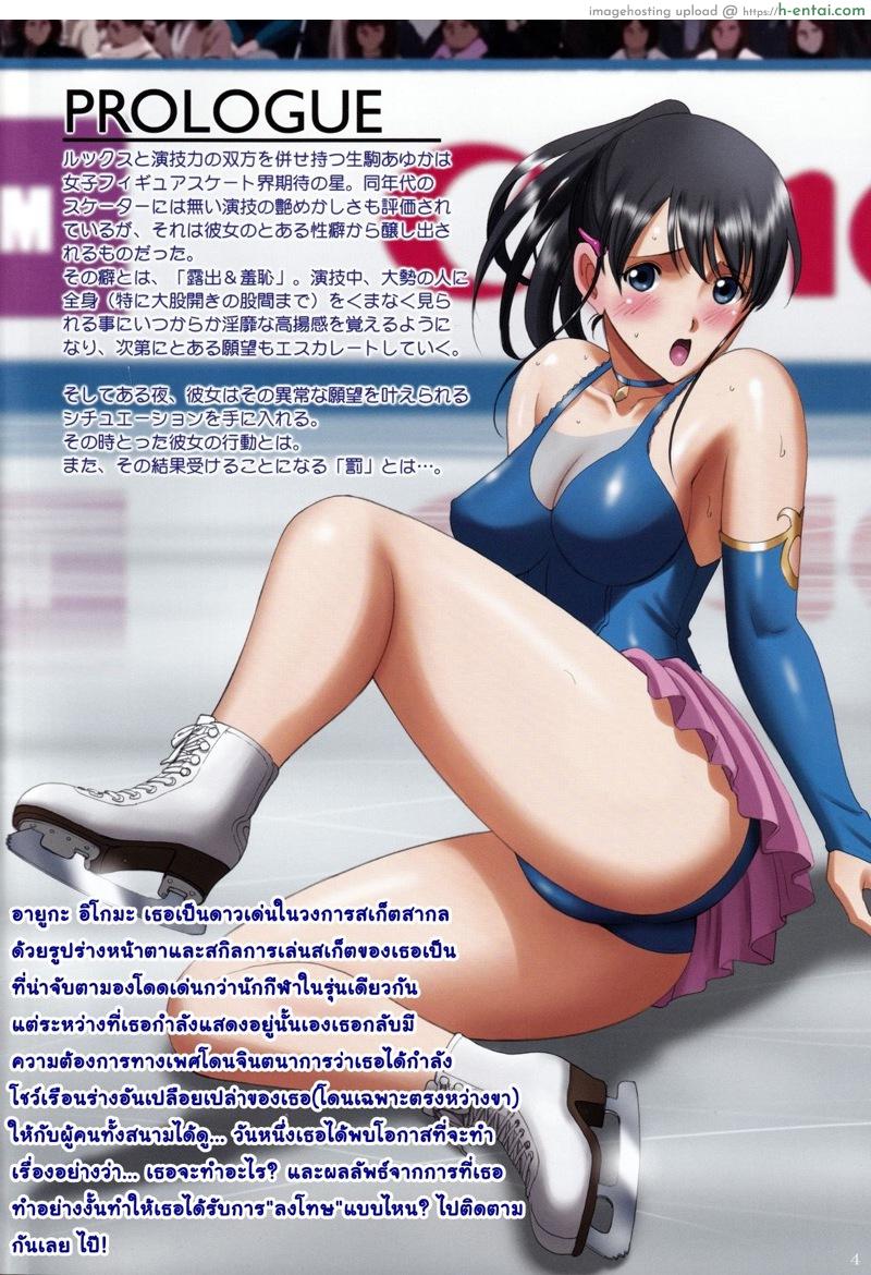 สเก็ตน้ำแข็งแบบโล่งๆ ของสาวน้อยอายูกะ - แผ่น 3