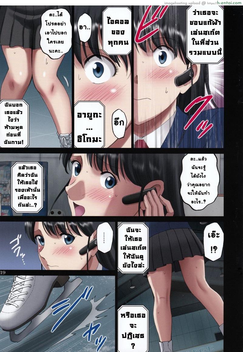 สเก็ตน้ำแข็งแบบโล่งๆ ของสาวน้อยอายูกะ - แผ่น 18
