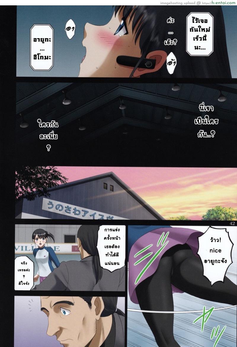 สเก็ตน้ำแข็งแบบโล่งๆ ของสาวน้อยอายูกะ - แผ่น 41