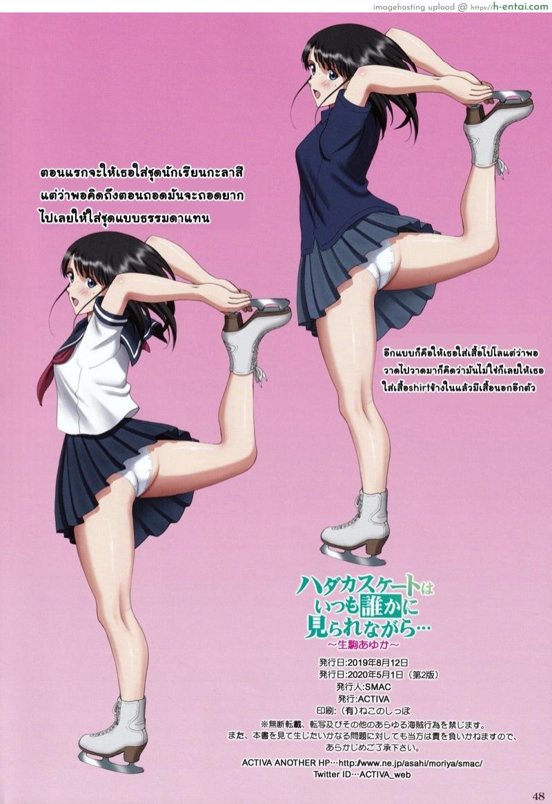 สเก็ตน้ำแข็งแบบโล่งๆ ของสาวน้อยอายูกะ - แผ่น 47