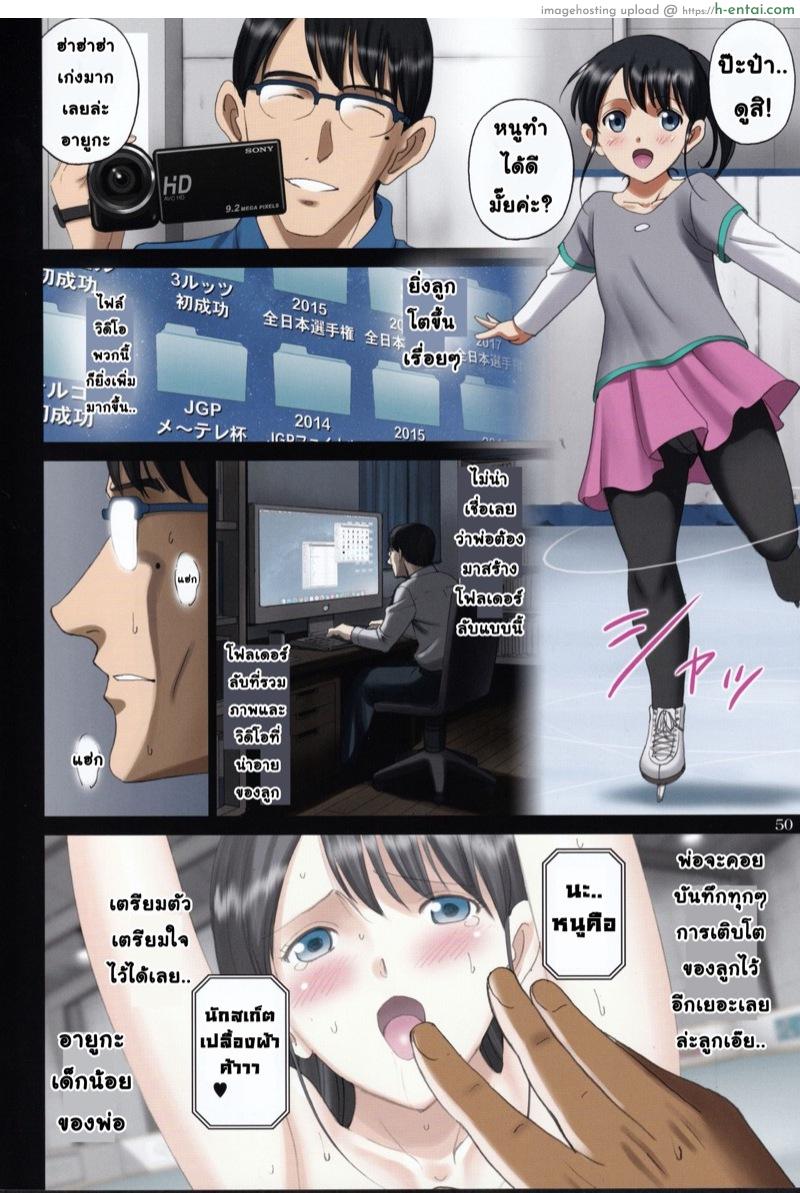 สเก็ตน้ำแข็งแบบโล่งๆ ของสาวน้อยอายูกะ - แผ่น 49