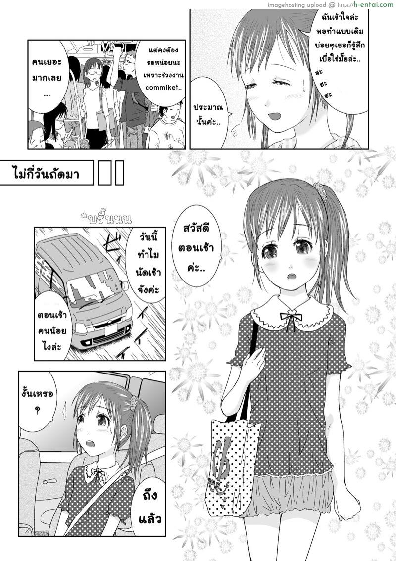 เรื่องลับๆ ของประธานจิโตเสะ 3 - แผ่น 12