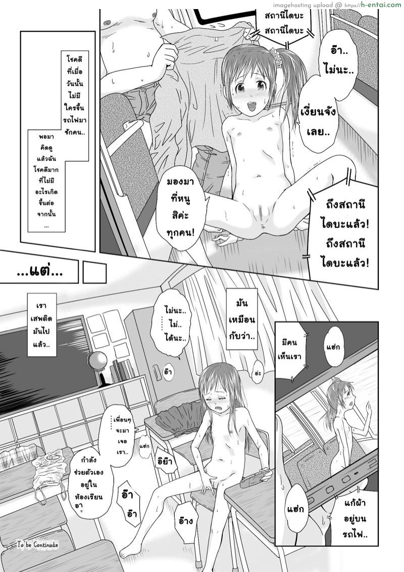 เรื่องลับๆ ของประธานจิโตเสะ 3 - แผ่น 24