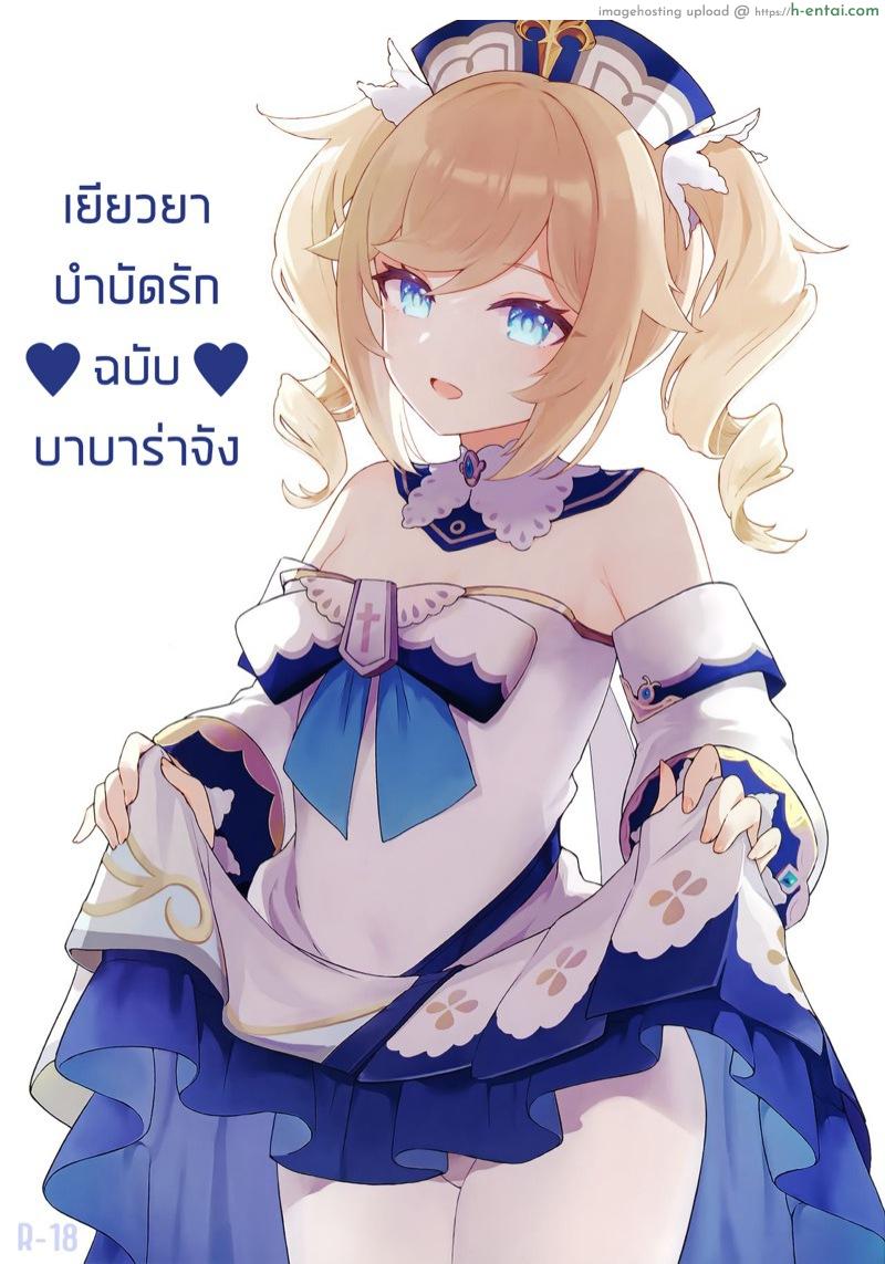 บำบัดรักฉบับบาบาร่าจัง - แผ่น 1