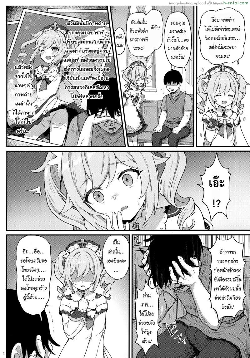 บำบัดรักฉบับบาบาร่าจัง - แผ่น 3