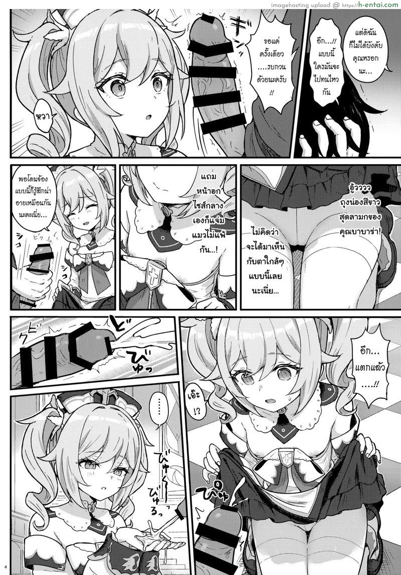 บำบัดรักฉบับบาบาร่าจัง - แผ่น 5