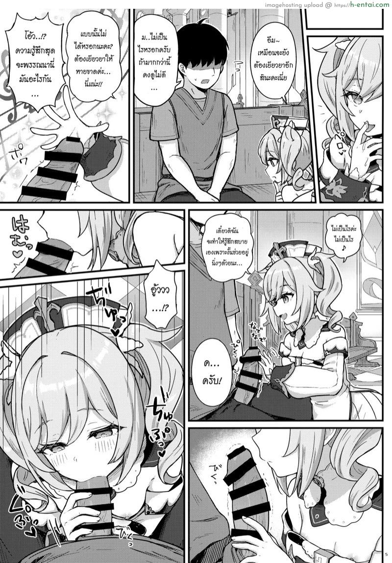 บำบัดรักฉบับบาบาร่าจัง - แผ่น 6