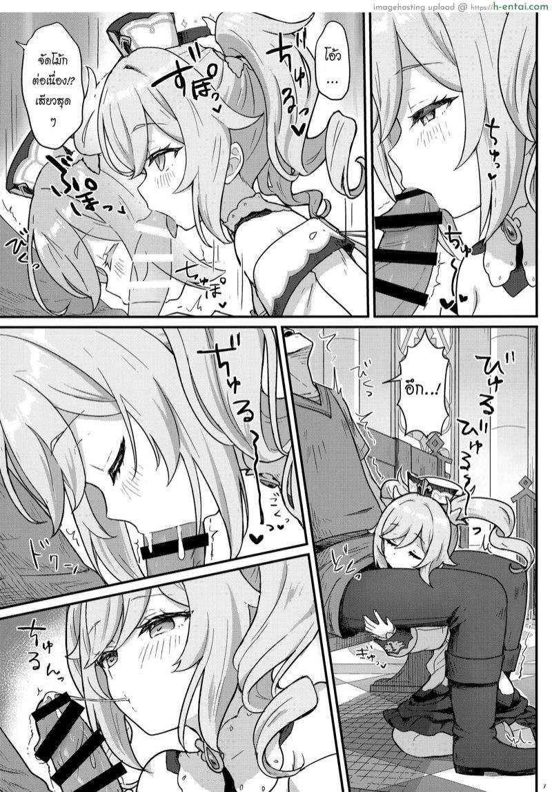 บำบัดรักฉบับบาบาร่าจัง - แผ่น 8