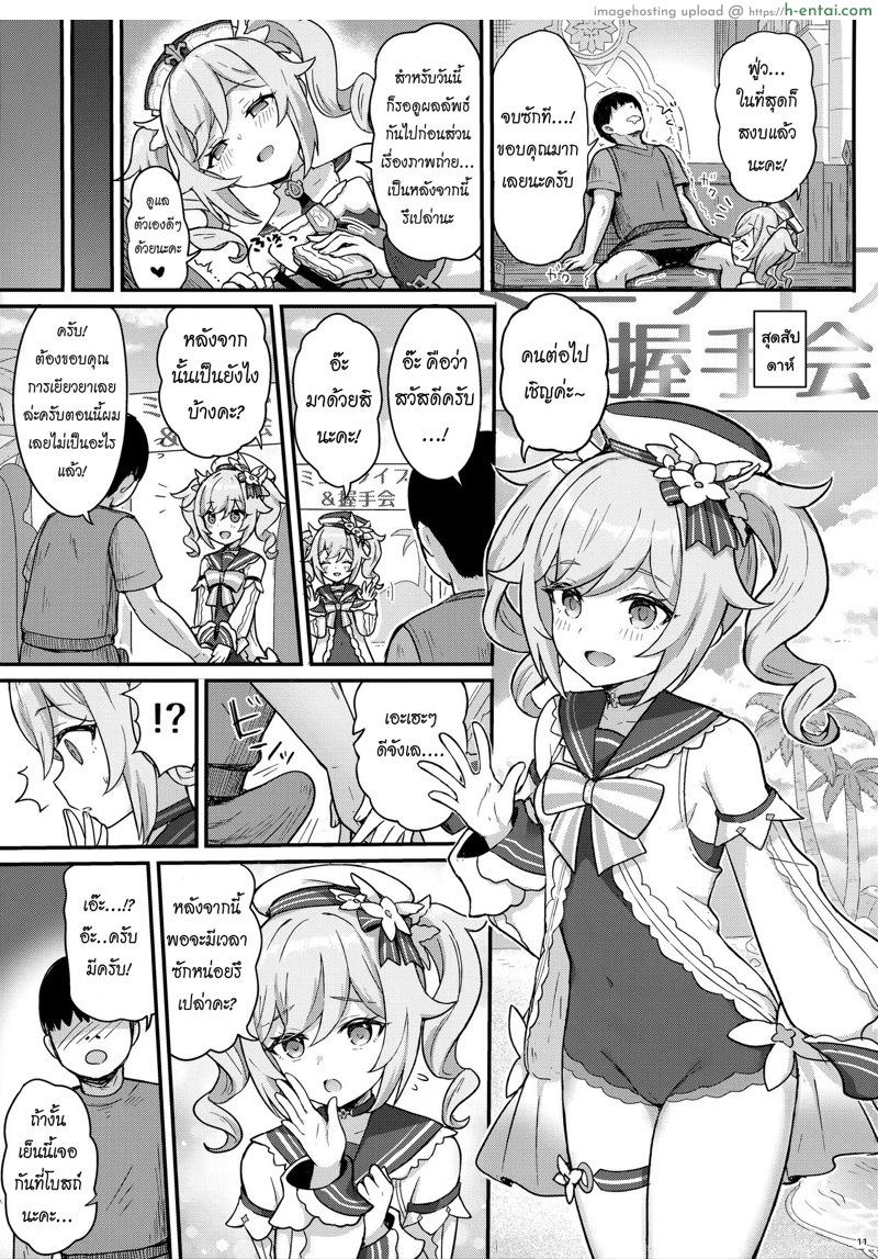 บำบัดรักฉบับบาบาร่าจัง - แผ่น 12