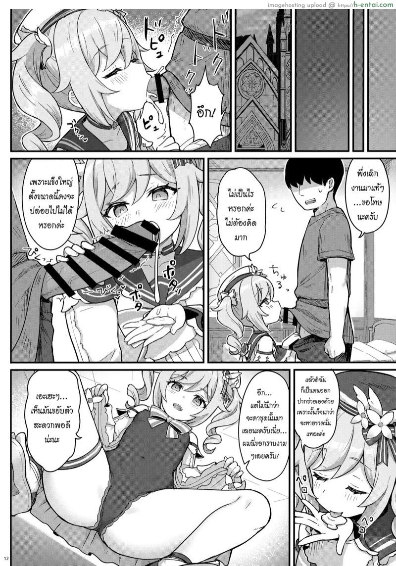 บำบัดรักฉบับบาบาร่าจัง - แผ่น 13