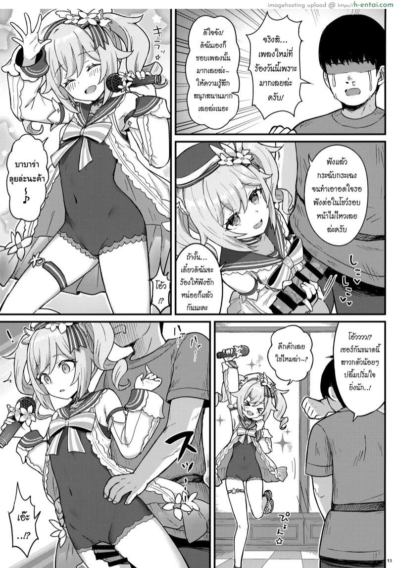 บำบัดรักฉบับบาบาร่าจัง - แผ่น 14