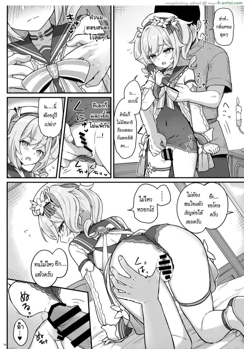 บำบัดรักฉบับบาบาร่าจัง - แผ่น 15