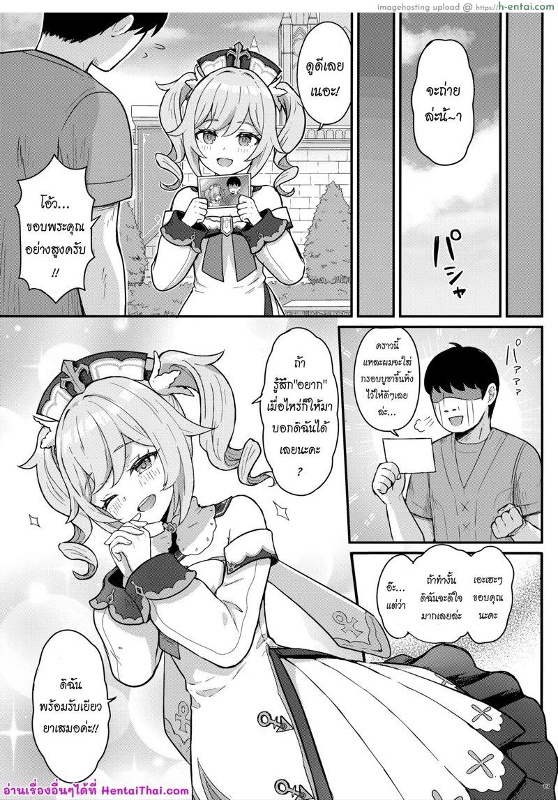 บำบัดรักฉบับบาบาร่าจัง - แผ่น 20