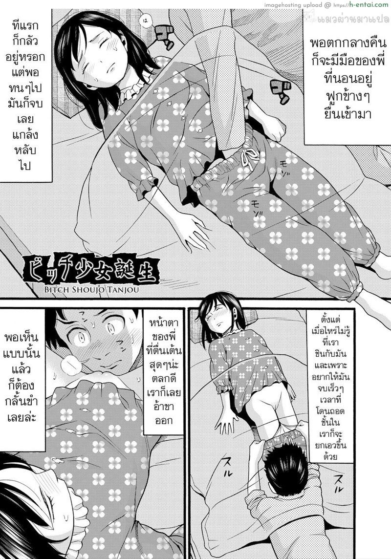 โดจิน อีสาวน้อยร่าน 1 [Hatch] Yurui Ko Ch.4 แปลไทย 5