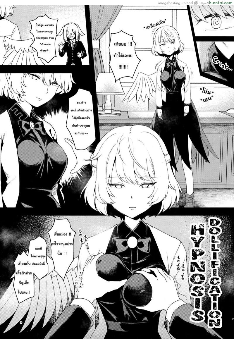 การสะกดจิตของกระต่ายจันทรา - แผ่น 4