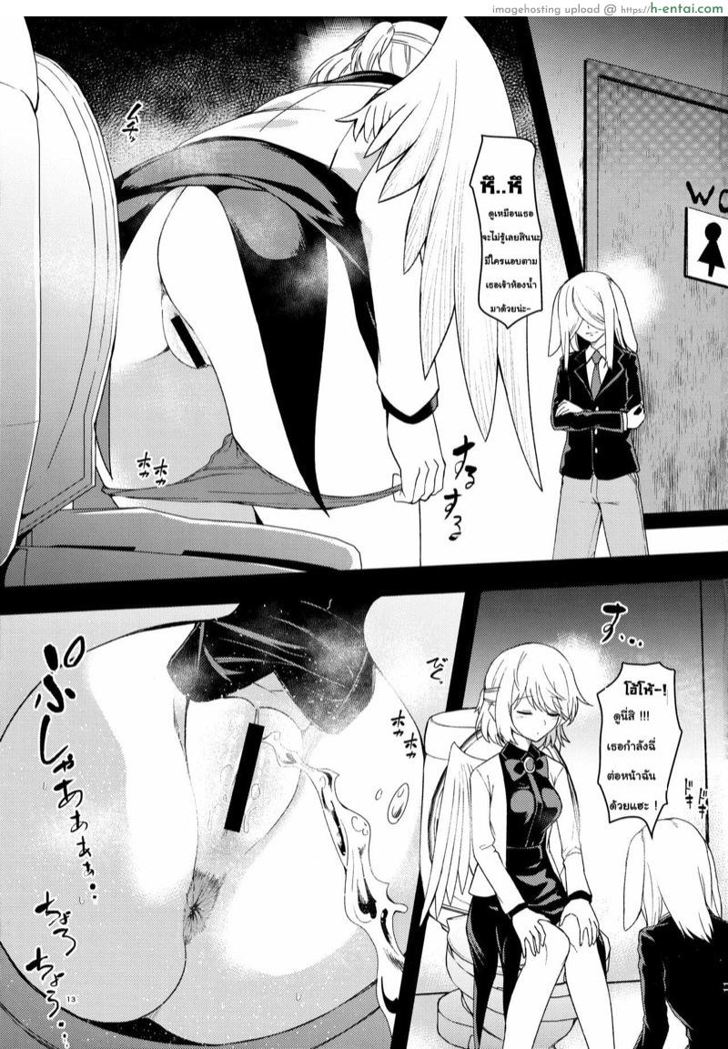 การสะกดจิตของกระต่ายจันทรา - แผ่น 12