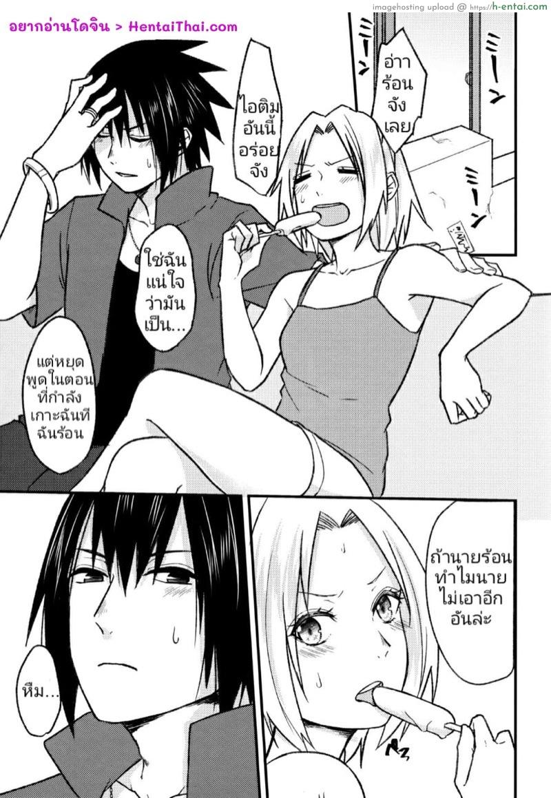 สมมุติว่าซาซึเกะขี้อ้อน - แผ่น 2