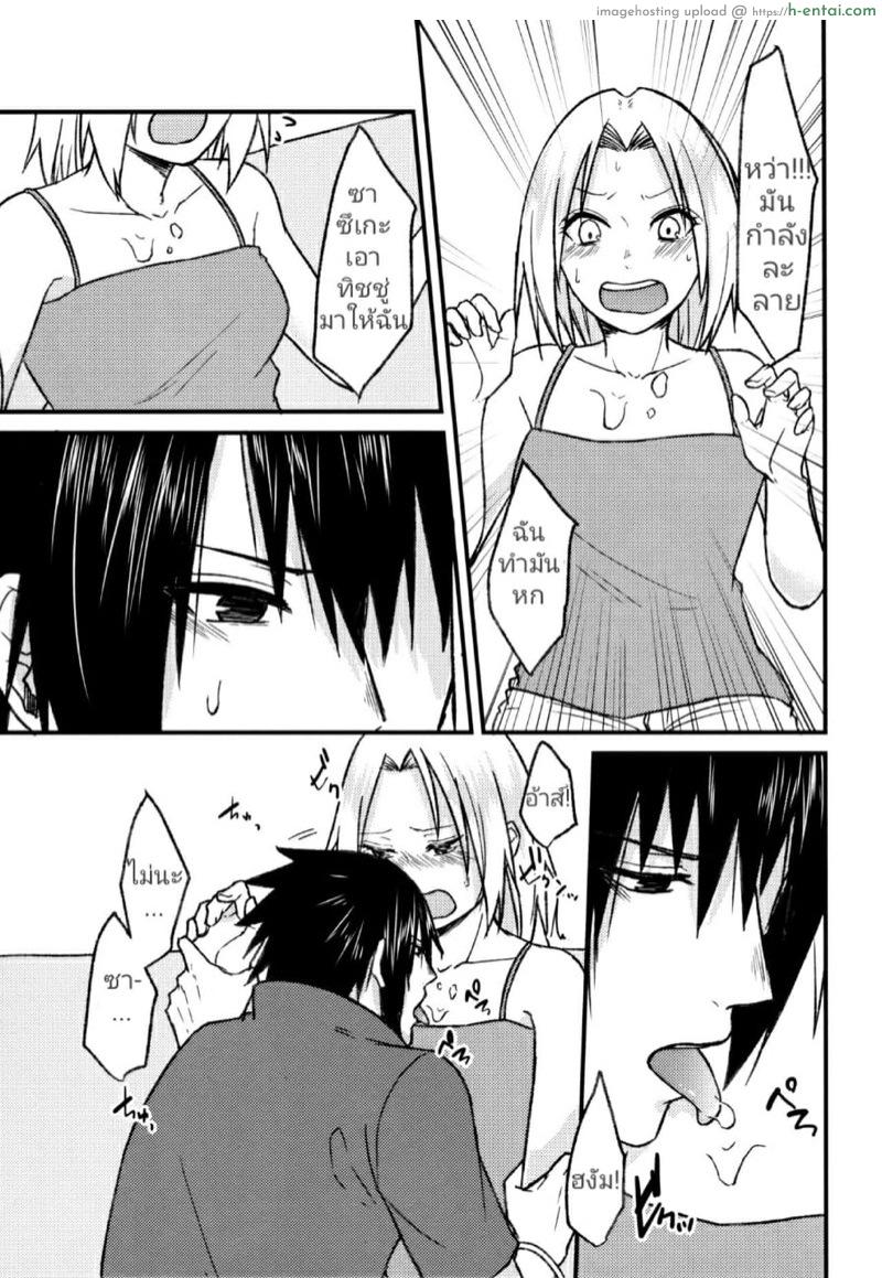 สมมุติว่าซาซึเกะขี้อ้อน - แผ่น 4