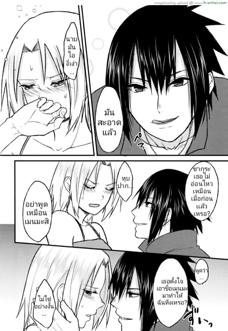 สมมุติว่าซาซึเกะขี้อ้อน - แผ่น 5