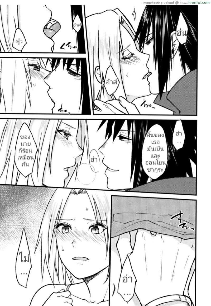 สมมุติว่าซาซึเกะขี้อ้อน - แผ่น 6