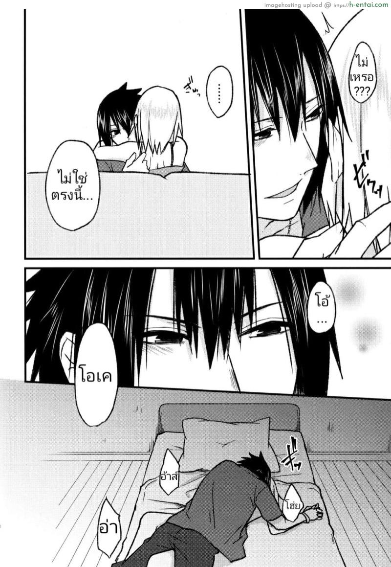 สมมุติว่าซาซึเกะขี้อ้อน - แผ่น 7