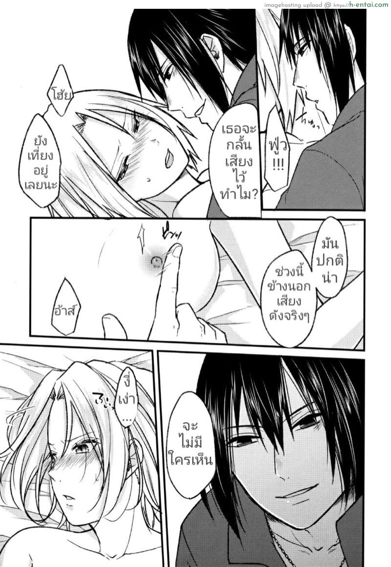 สมมุติว่าซาซึเกะขี้อ้อน - แผ่น 8