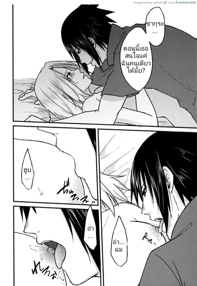 สมมุติว่าซาซึเกะขี้อ้อน - แผ่น 9