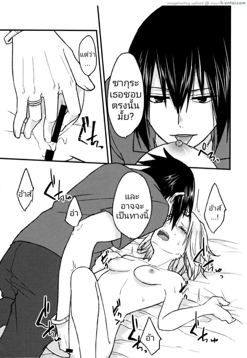 สมมุติว่าซาซึเกะขี้อ้อน - แผ่น 10