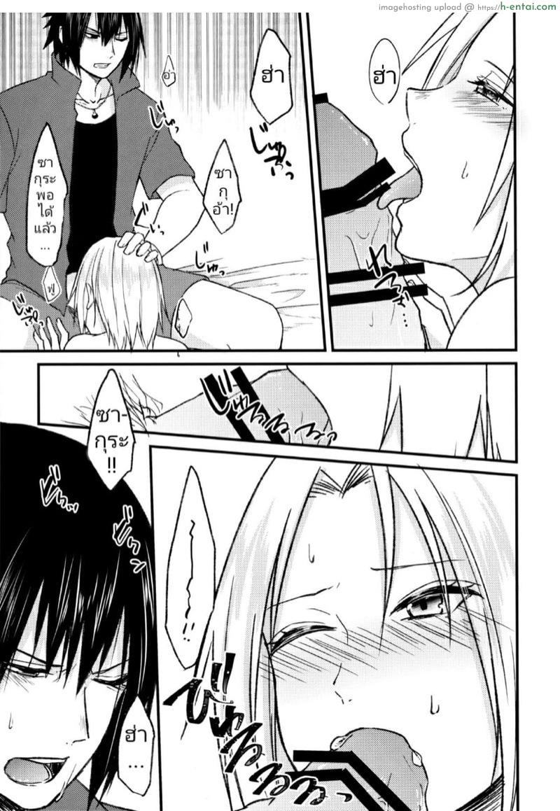 สมมุติว่าซาซึเกะขี้อ้อน - แผ่น 14