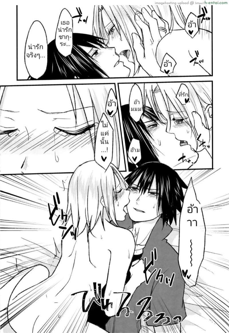 สมมุติว่าซาซึเกะขี้อ้อน - แผ่น 18