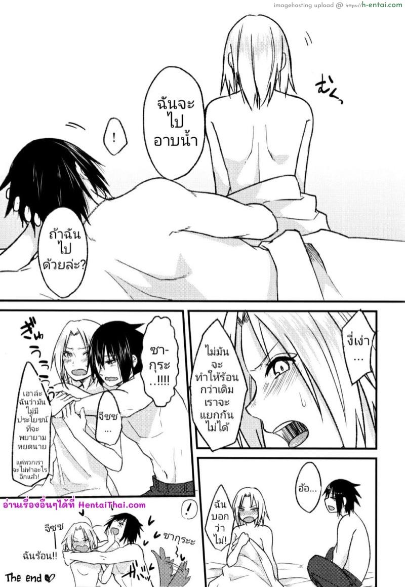 สมมุติว่าซาซึเกะขี้อ้อน - แผ่น 20