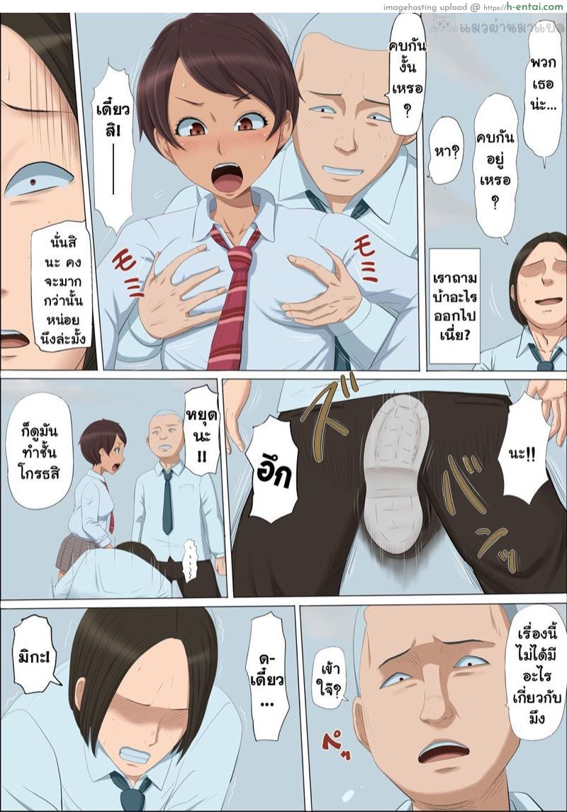 แผนชั่วของเพื่อนเลว 3.1 - แผ่น 8