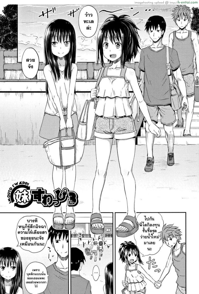 แลกน้องสาวกันไหม 3 จบ - แผ่น 1