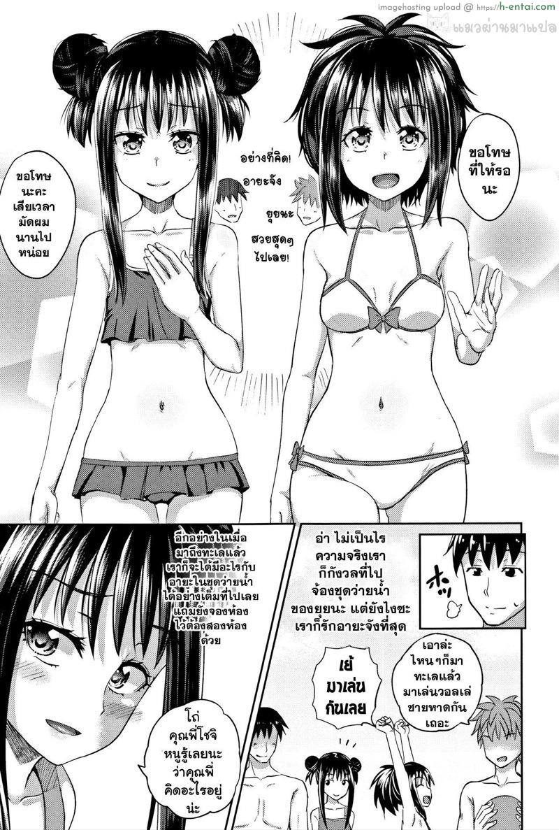 แลกน้องสาวกันไหม 3 จบ - แผ่น 3