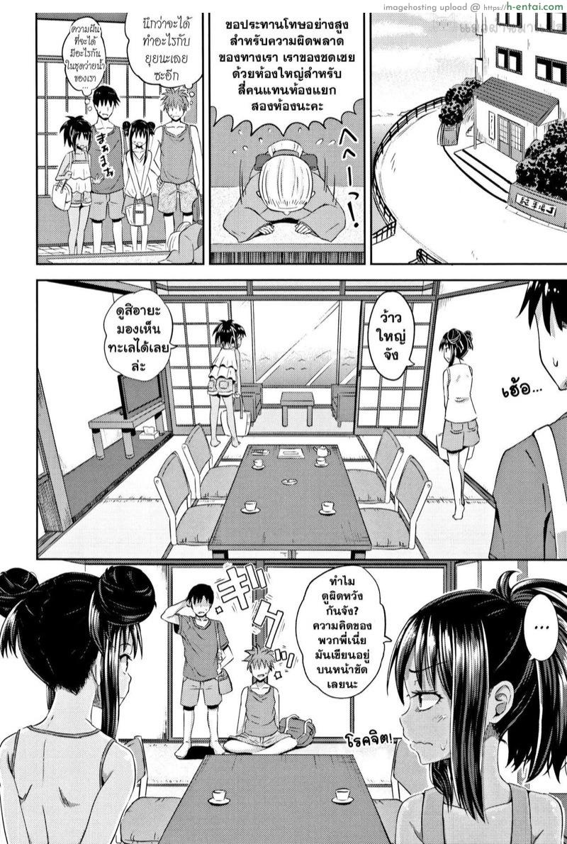 แลกน้องสาวกันไหม 3 จบ - แผ่น 4