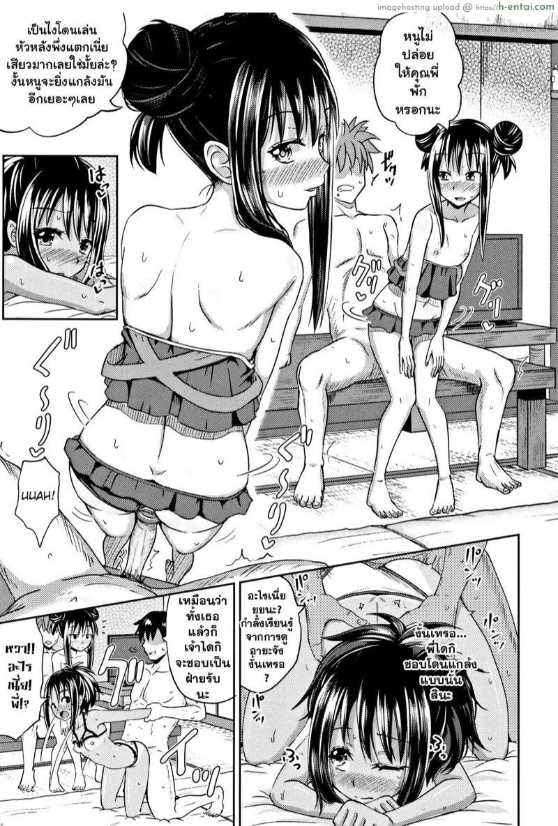 แลกน้องสาวกันไหม 3 จบ - แผ่น 23