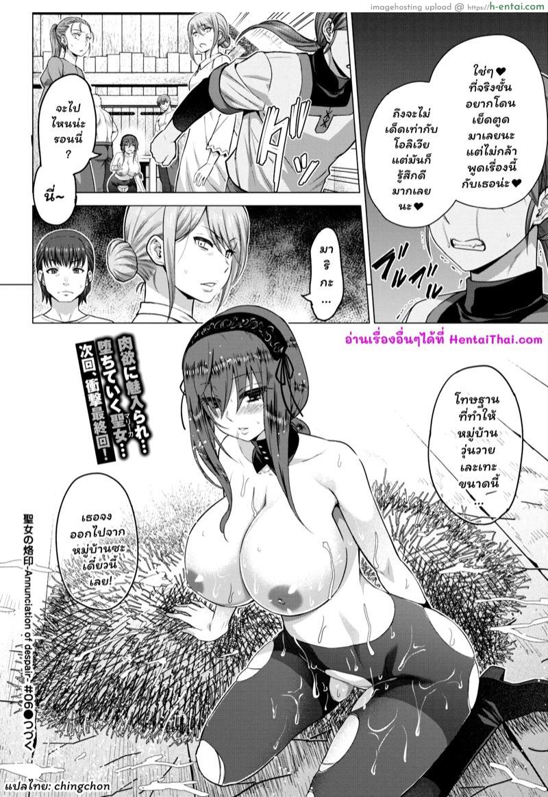 หน้าที่อันศักดิ์สิทธิ์ 6 - แผ่น 32