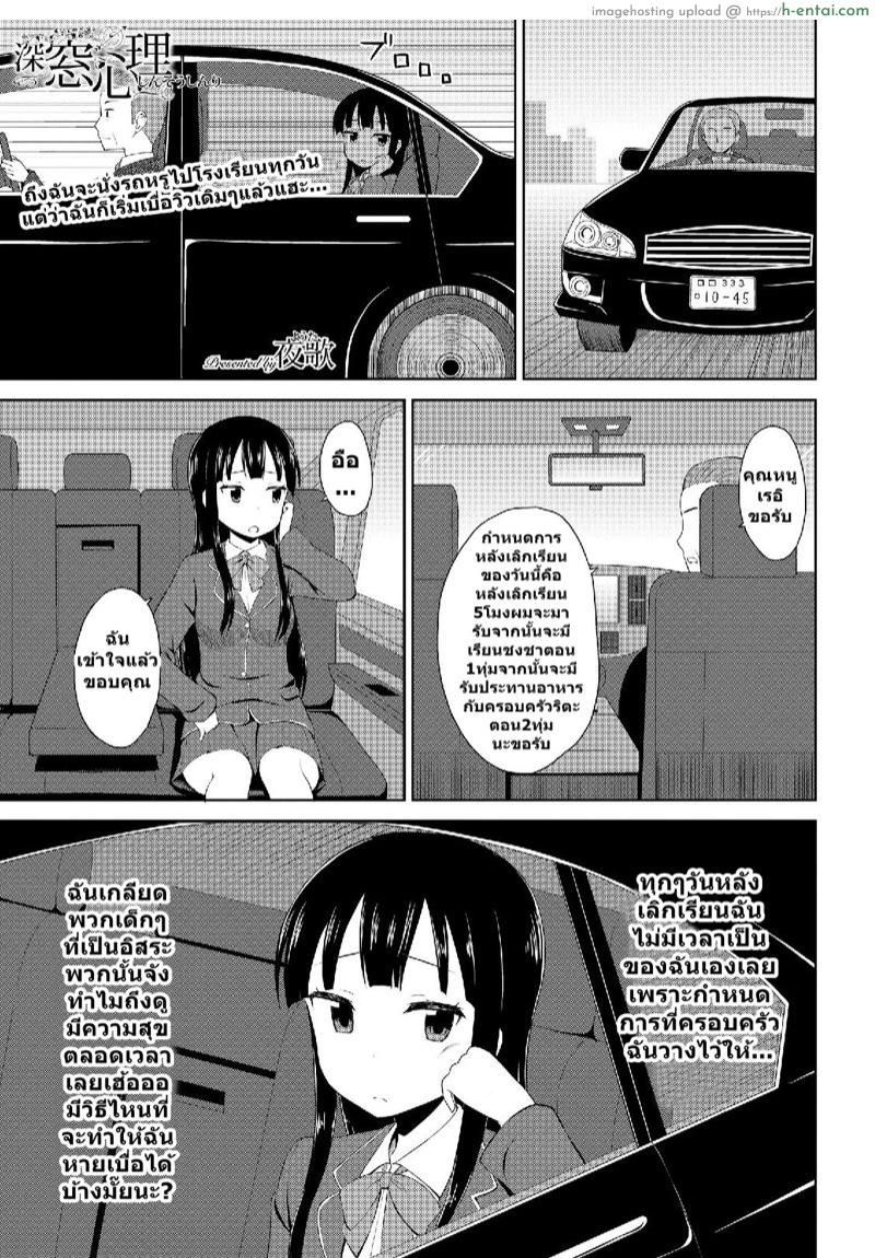 คุณหนูอยากแก้เบื่อ แต่เจอลุงแบล็คเมล์ - แผ่น 1