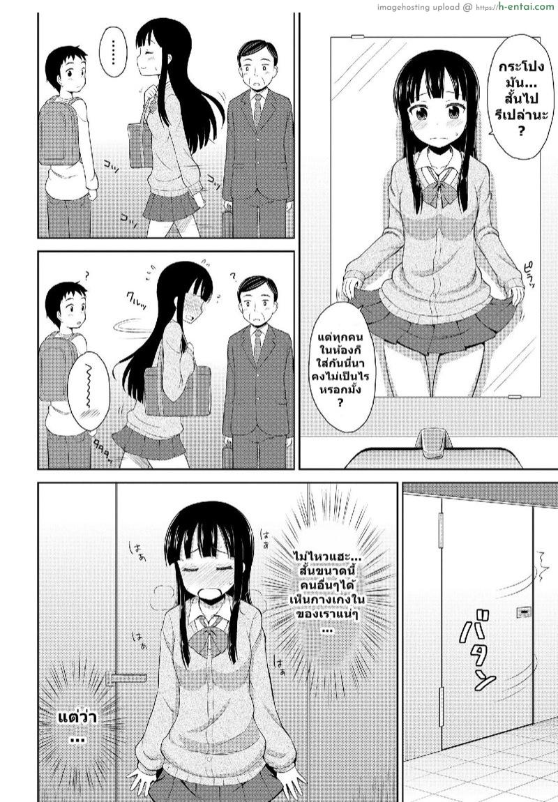 คุณหนูอยากแก้เบื่อ แต่เจอลุงแบล็คเมล์ - แผ่น 4