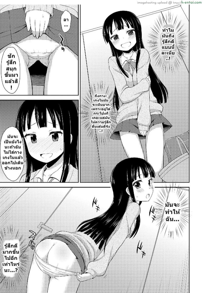 คุณหนูอยากแก้เบื่อ แต่เจอลุงแบล็คเมล์ - แผ่น 5