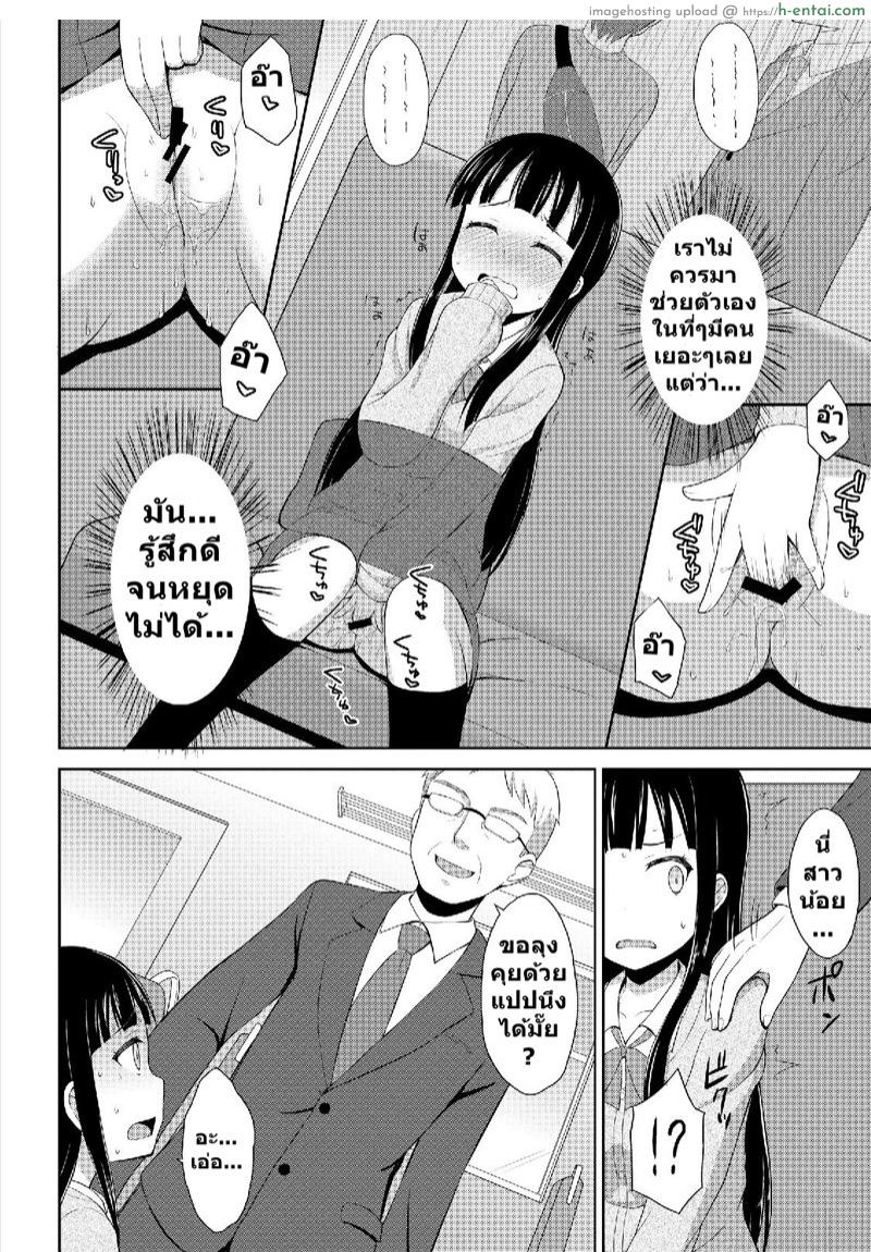 คุณหนูอยากแก้เบื่อ แต่เจอลุงแบล็คเมล์ - แผ่น 10