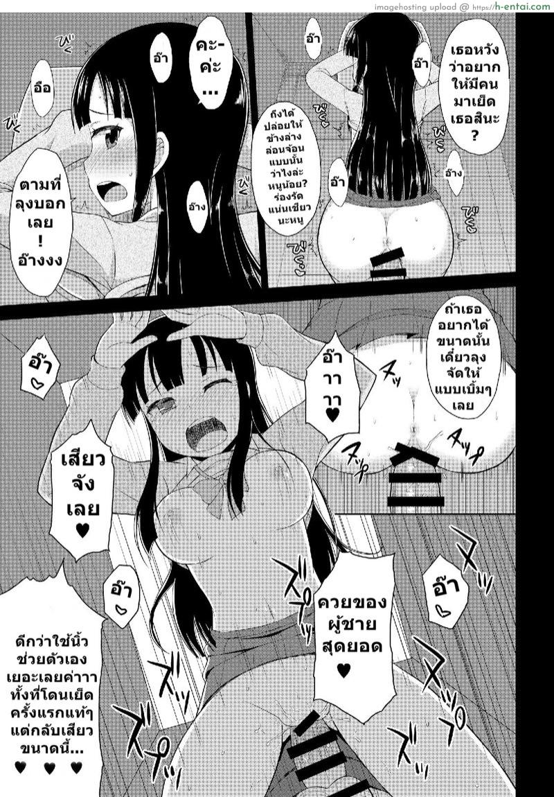 คุณหนูอยากแก้เบื่อ แต่เจอลุงแบล็คเมล์ - แผ่น 19