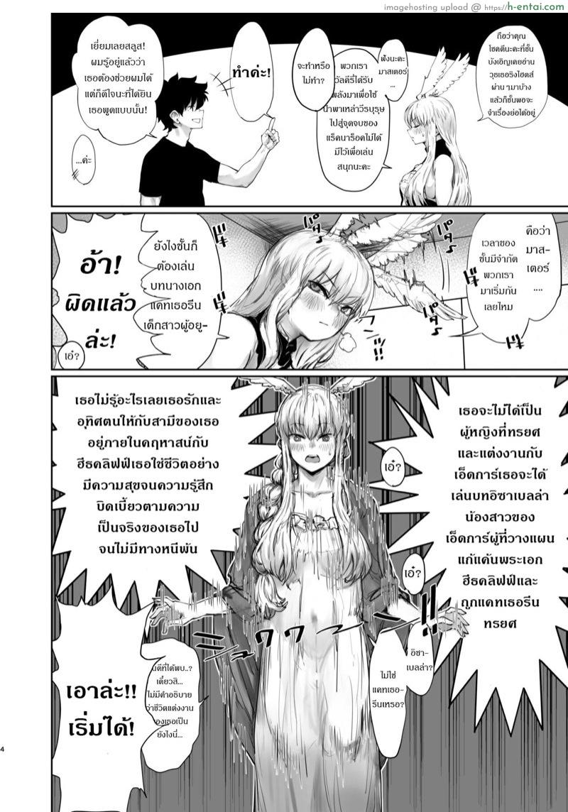 การฝึกของเหล่าวัลคีรี่ 2 - แผ่น 3