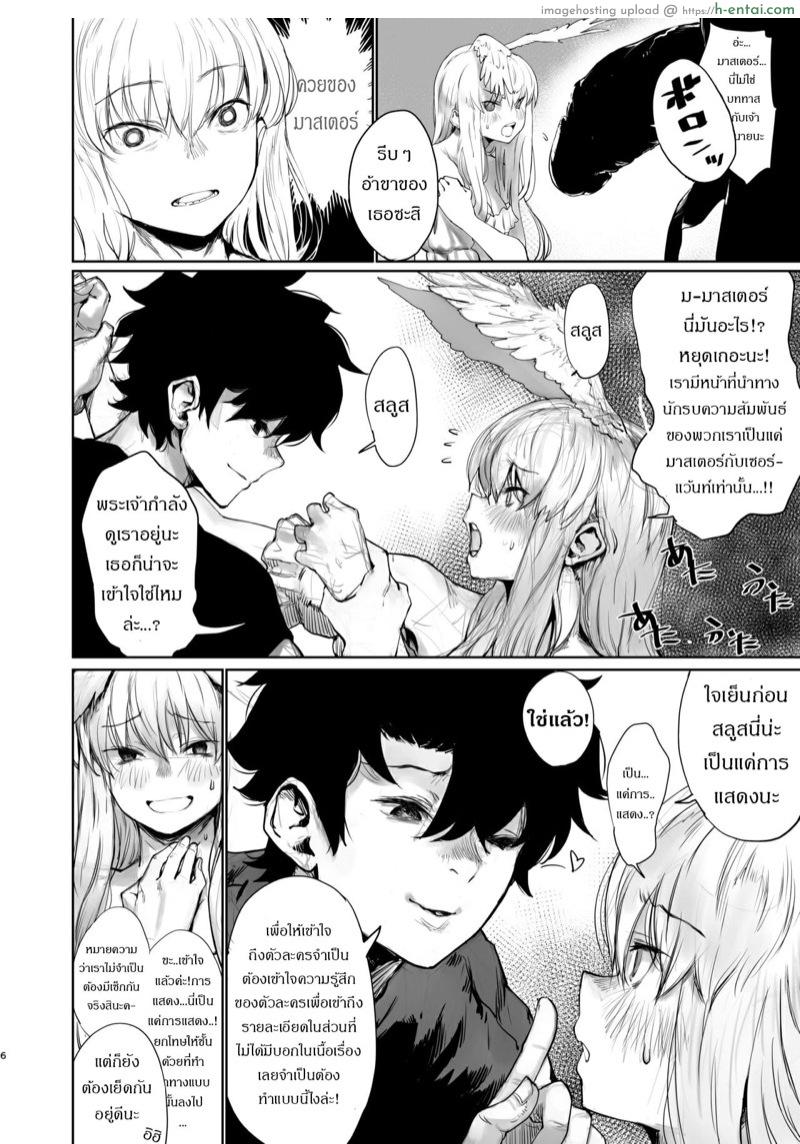 การฝึกของเหล่าวัลคีรี่ 2 - แผ่น 5