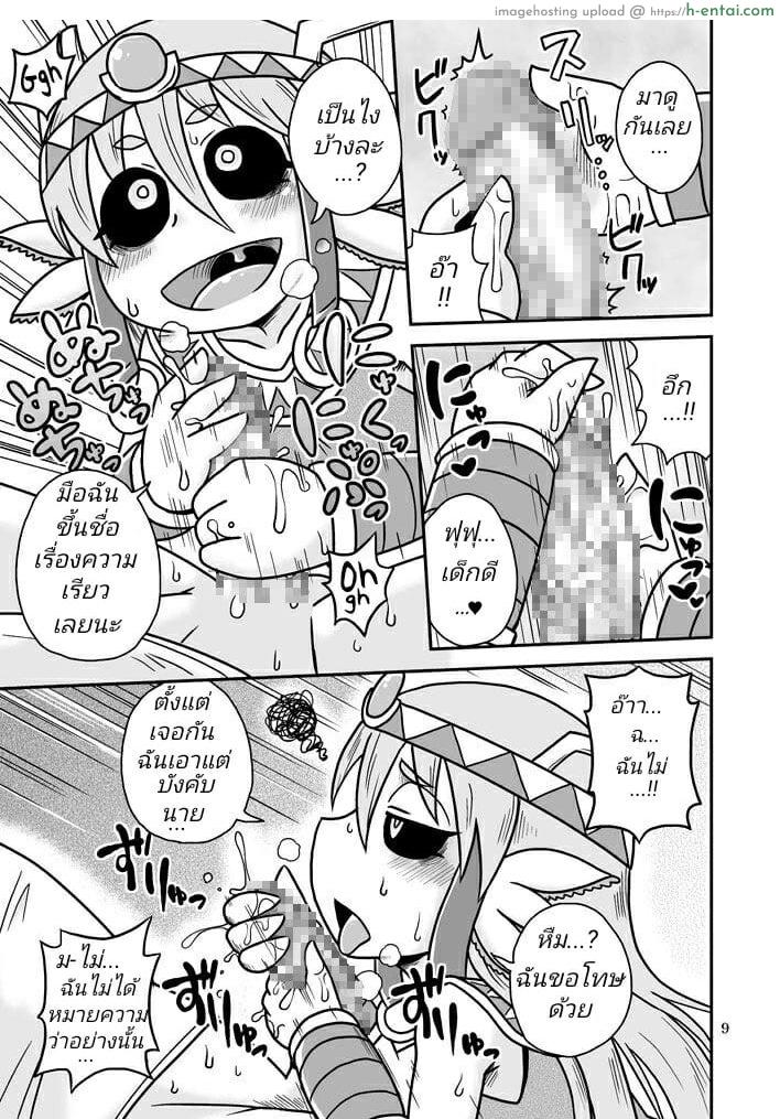 อย่าทิ้งข้าไว้คนเดียว - แผ่น 8