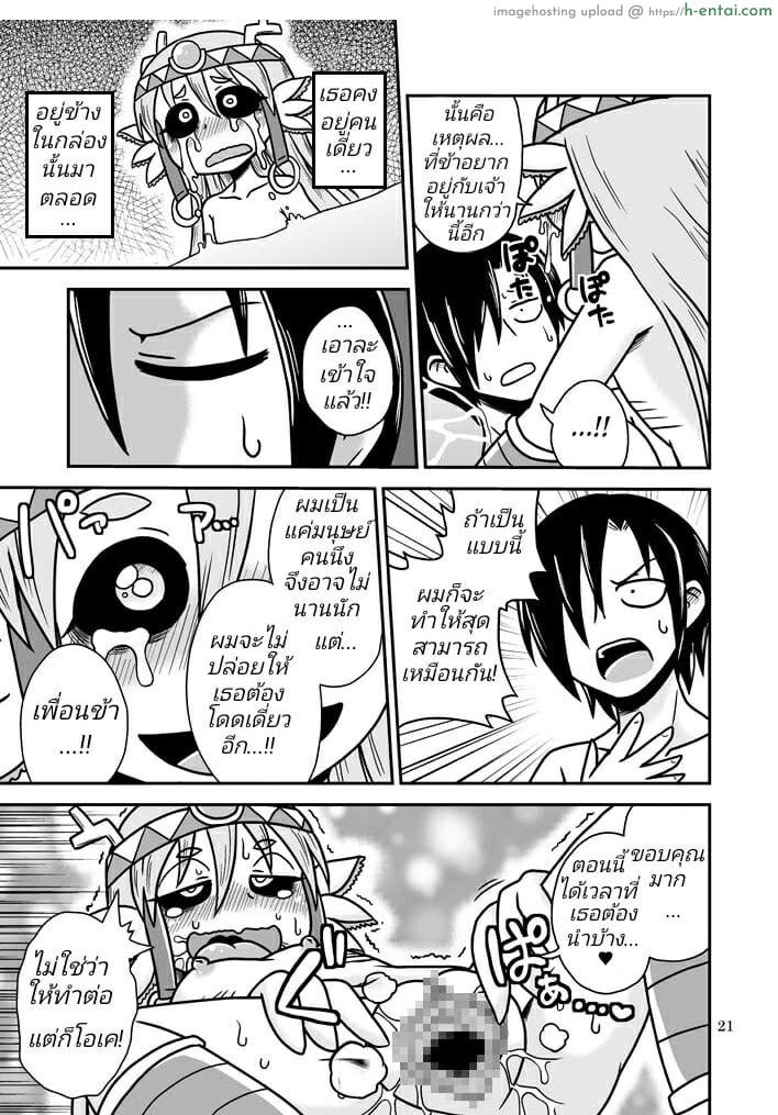 อย่าทิ้งข้าไว้คนเดียว - แผ่น 20